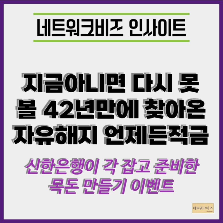 신한은행적금 자유해지 목돈마련 언제든적금