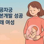 25년 인공자궁 일본개발 성공-여성의 미래