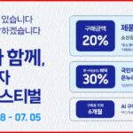 삼성전자 감사 페스티벌 7월까지 구매금액 20% 온누리상품권 환급 1 삼성전자 감사페스티벌 온누리상품권20% 환급 증정